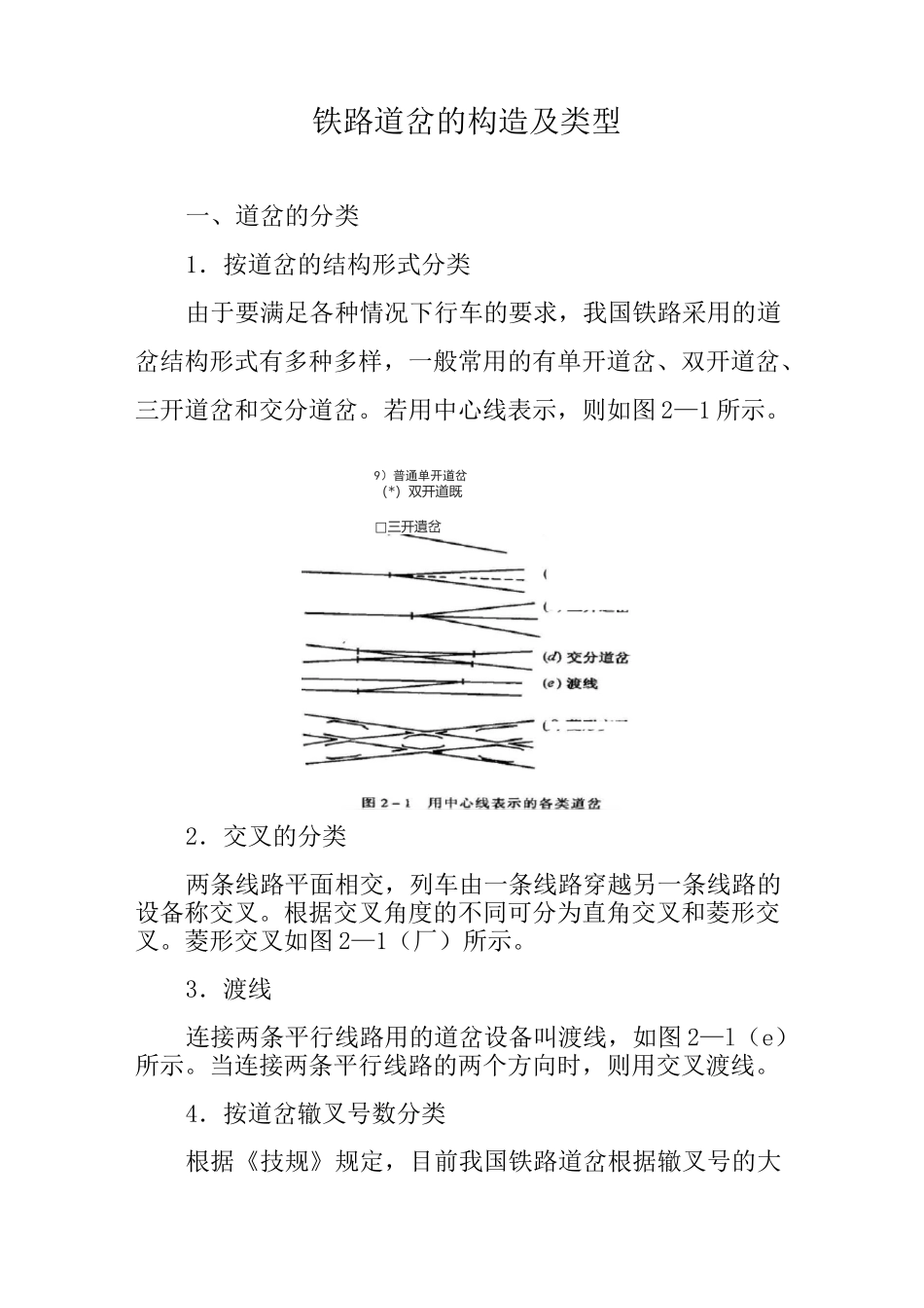 铁路道岔的构造及类型_第1页