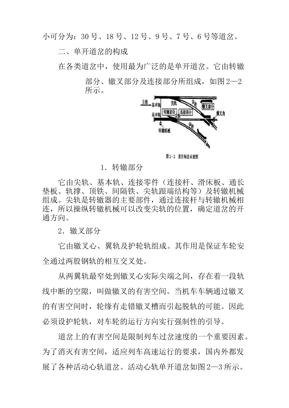 铁路道岔的构造及类型_第2页