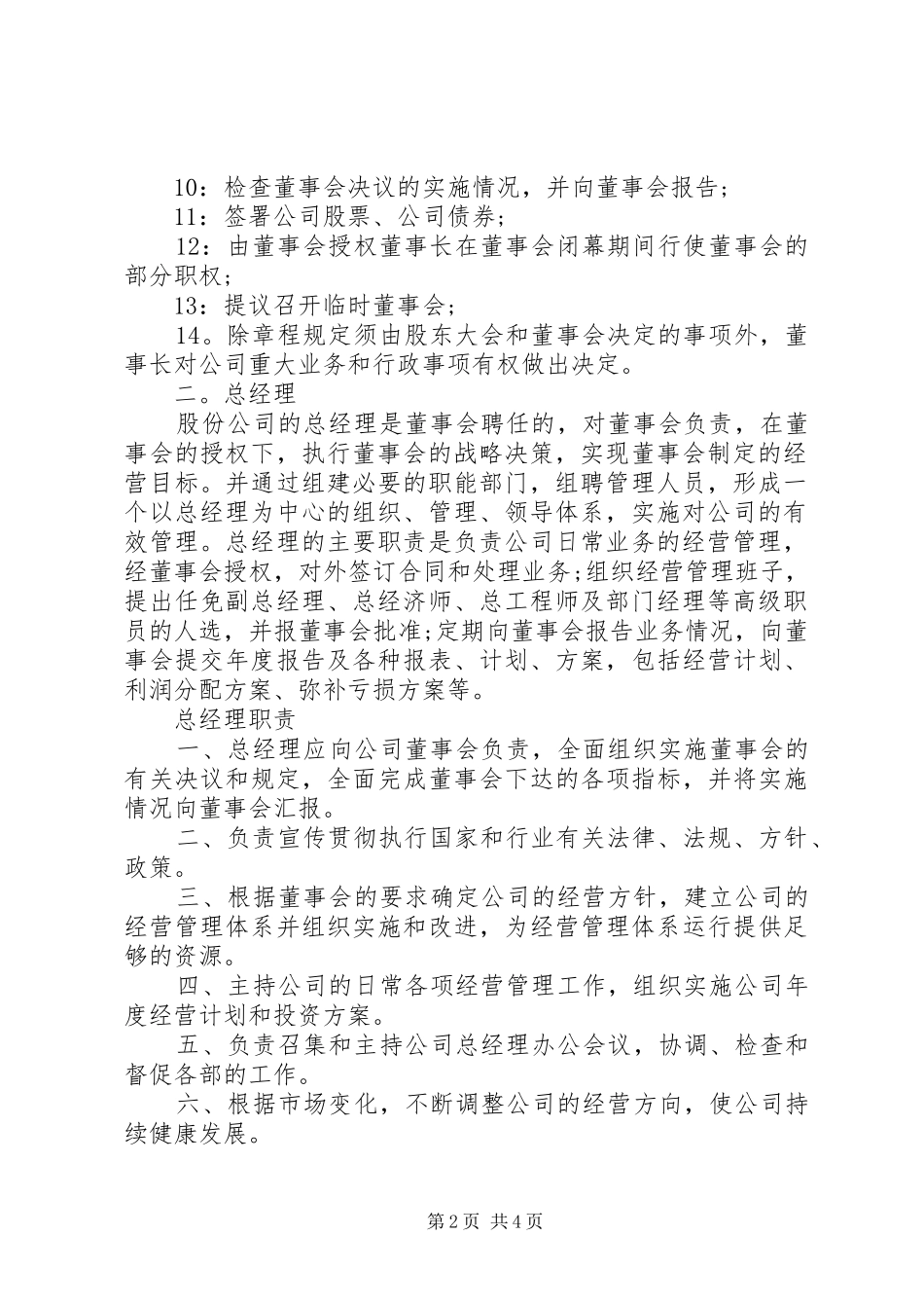 现代企业董事长、总经理职责_第2页