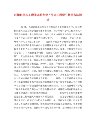 环境科学与工程类本科专业“生态工程学”教学方法探讨 