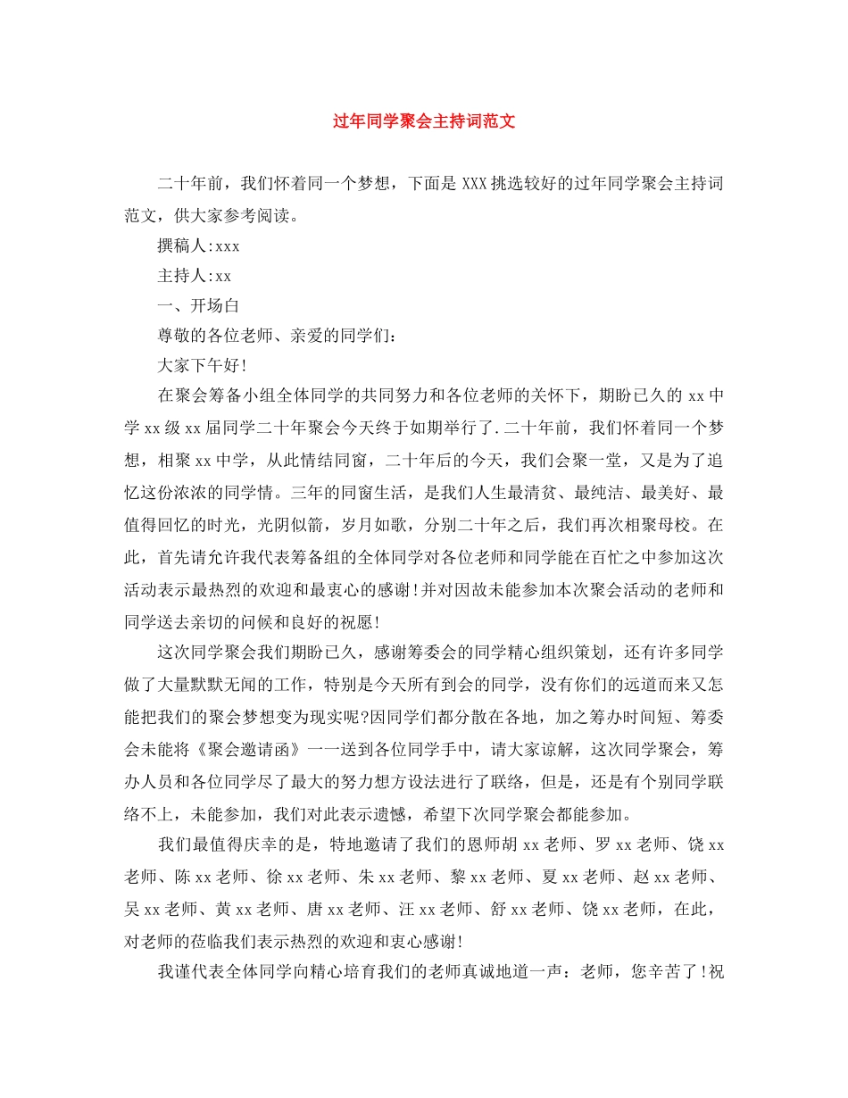 过年同学聚会主持词范文 _第1页