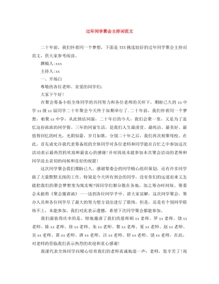 过年同学聚会主持词范文 