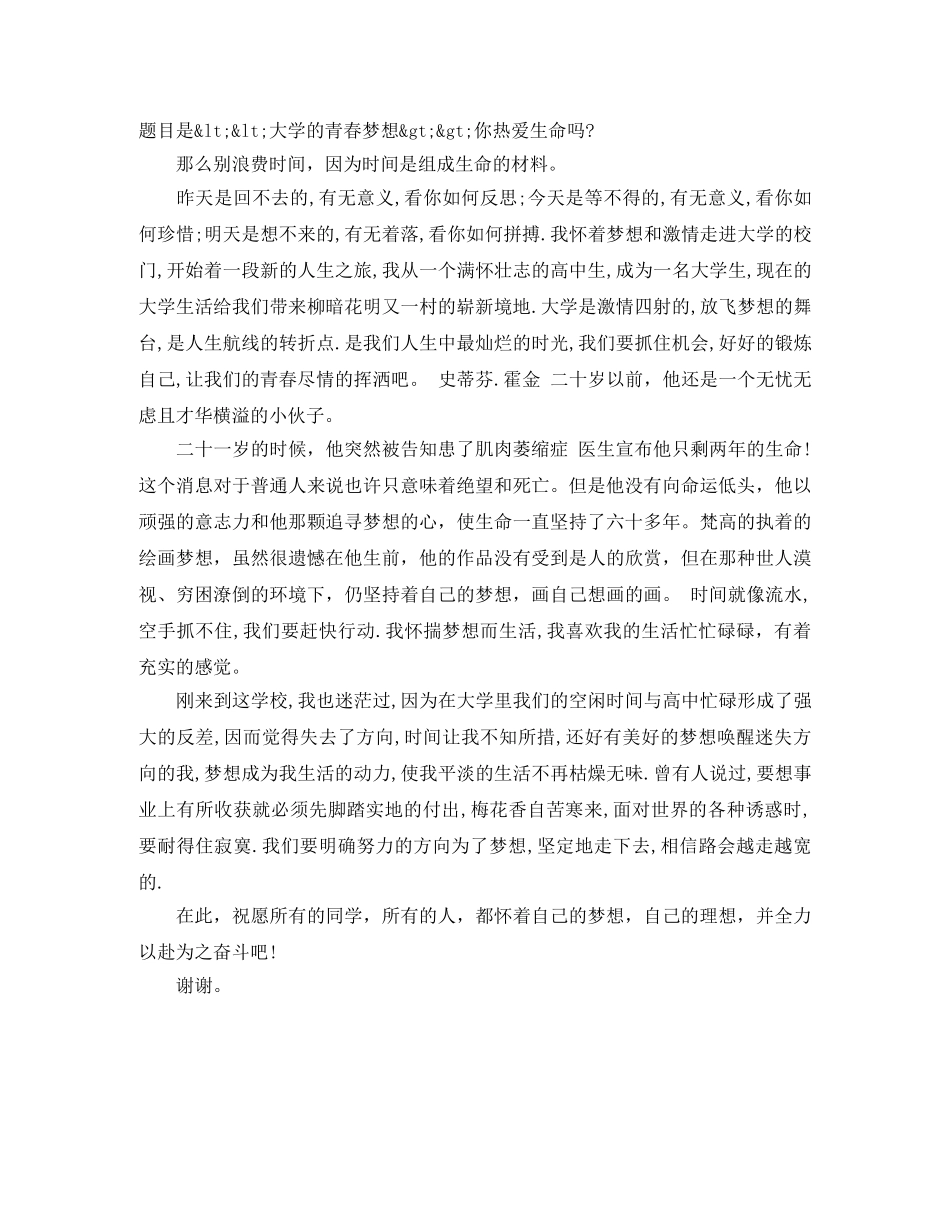 我的青春我的梦演讲稿800 _第3页