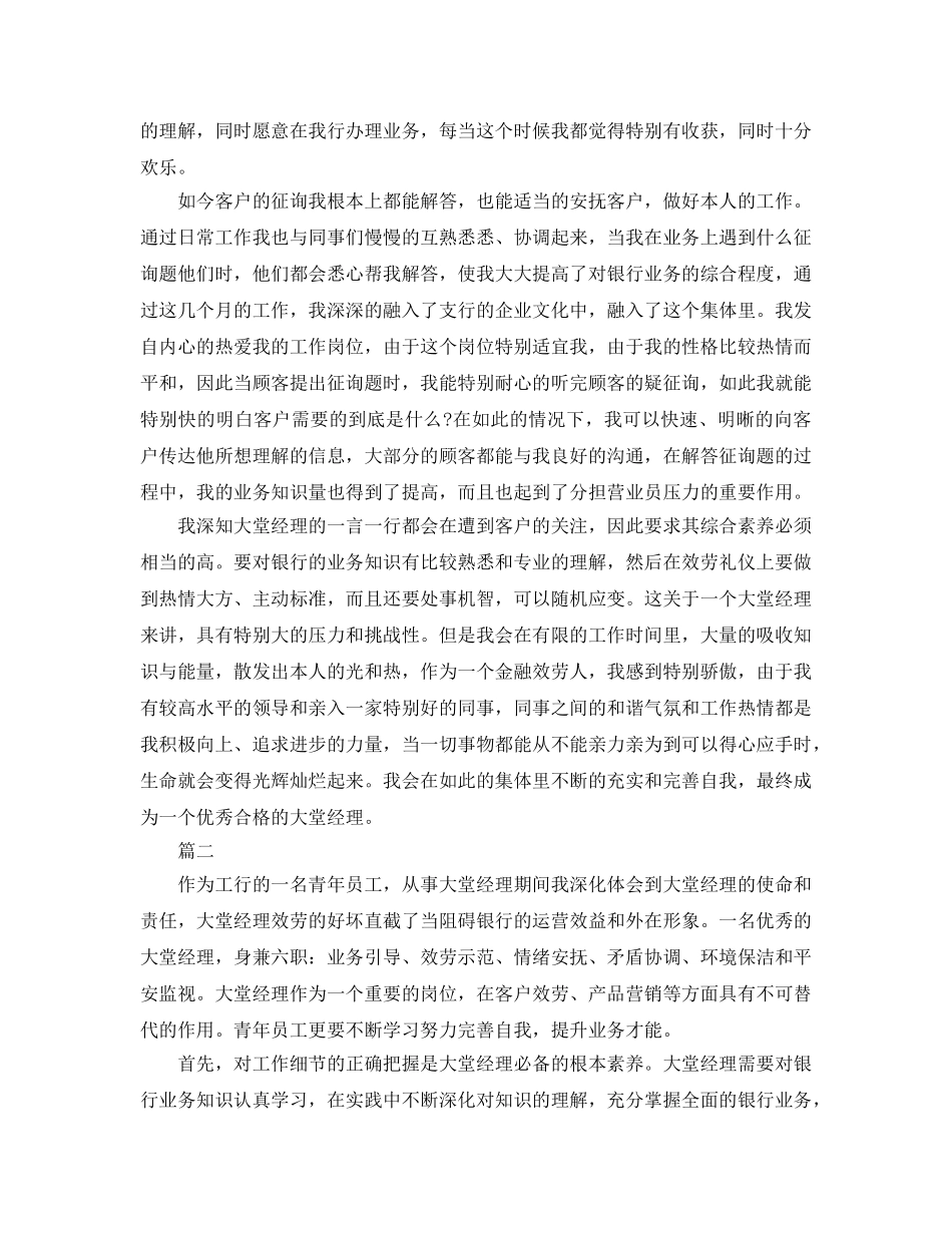 大堂经理年终工作参考总结最新5篇精选 _第2页