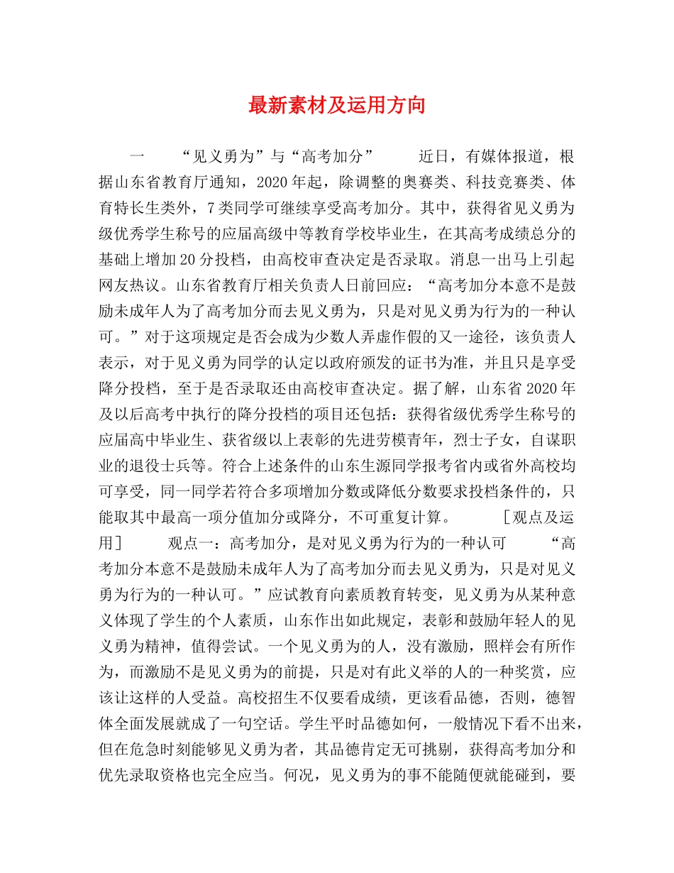 最新素材及运用方向 _第1页