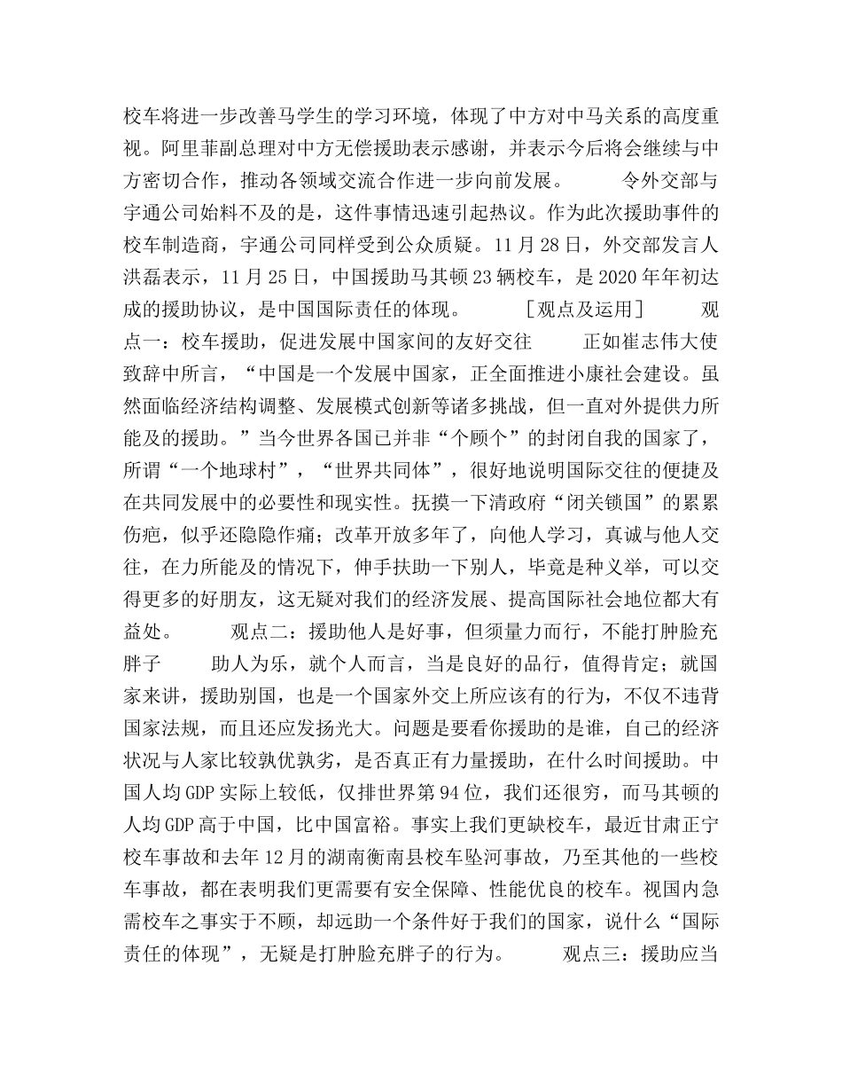 最新素材及运用方向 _第3页