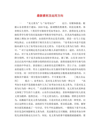 最新素材及运用方向 