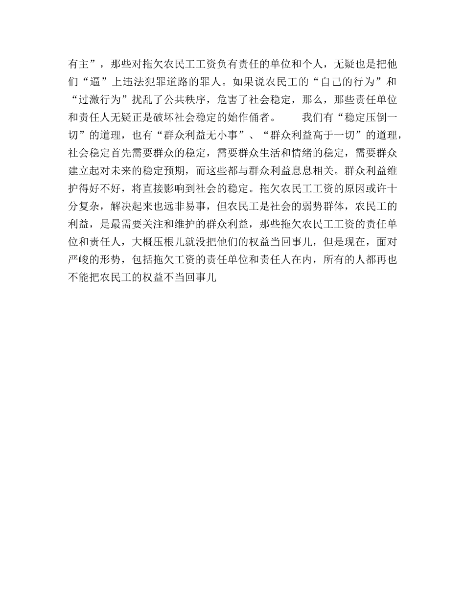 农民工工资何以关乎社会稳定 _第2页