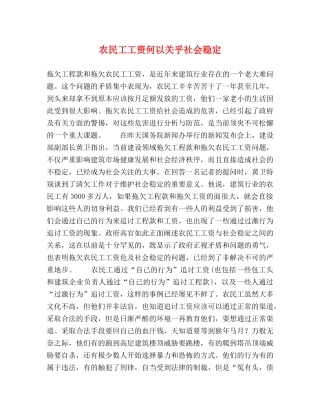 农民工工资何以关乎社会稳定 