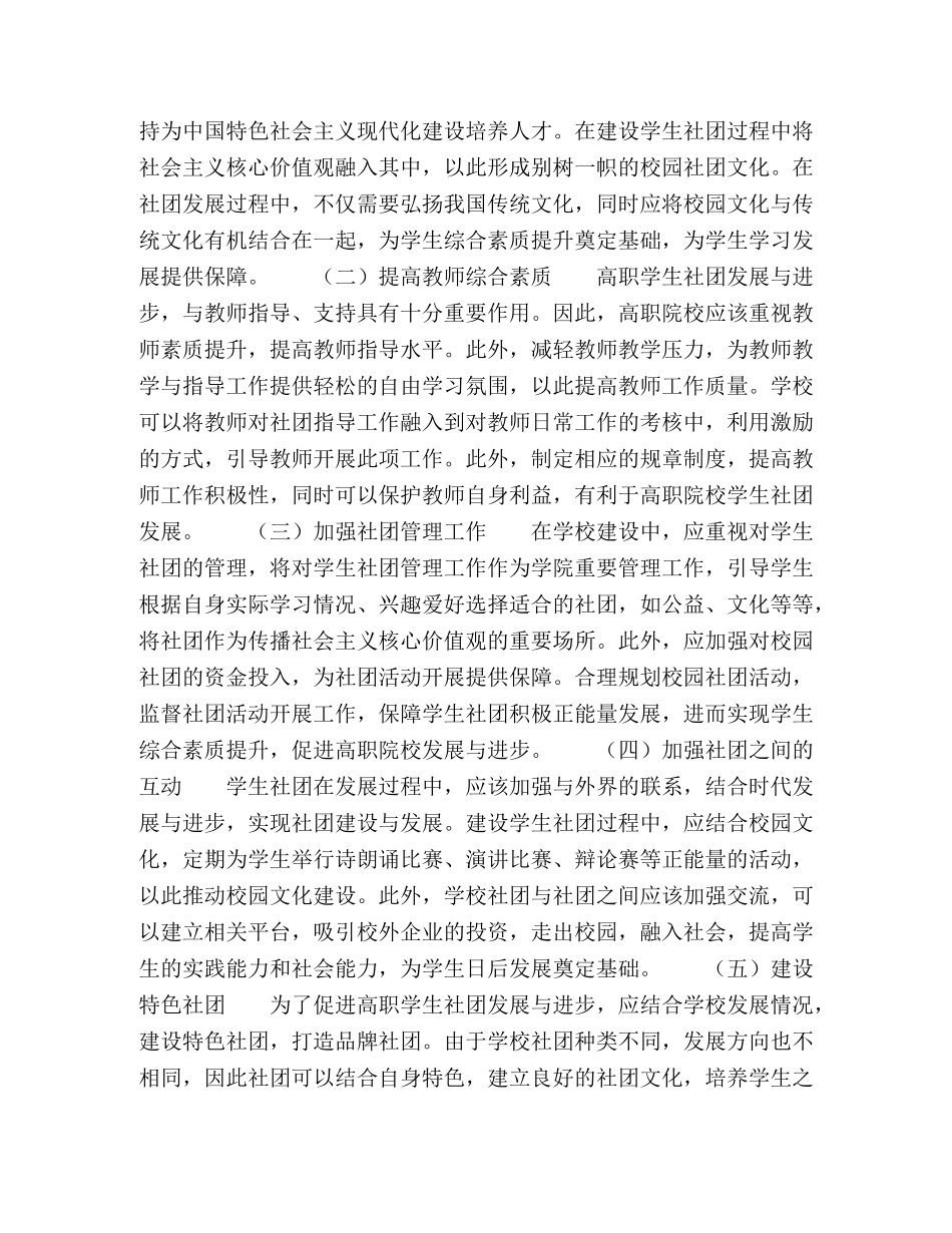新时期高职院校应重视学生社团建设初探 _第2页