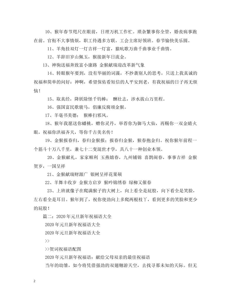 最新幼儿园新年祝福语2024 _第2页