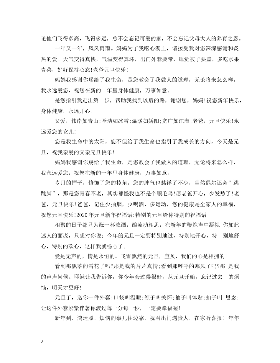 最新幼儿园新年祝福语2024 _第3页
