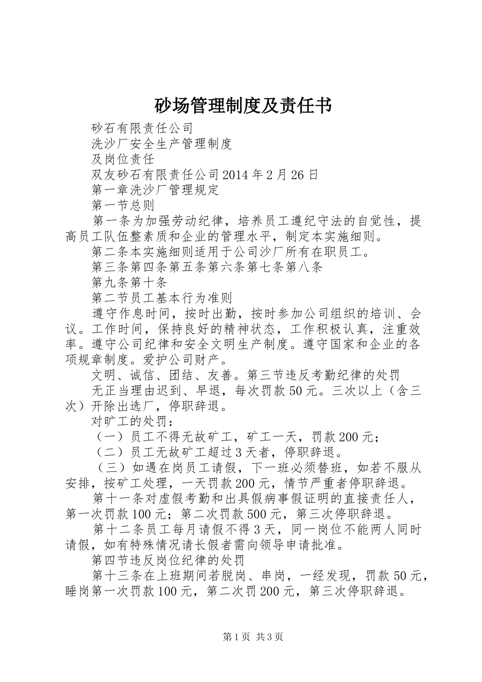 砂场管理制度及责任书_第1页