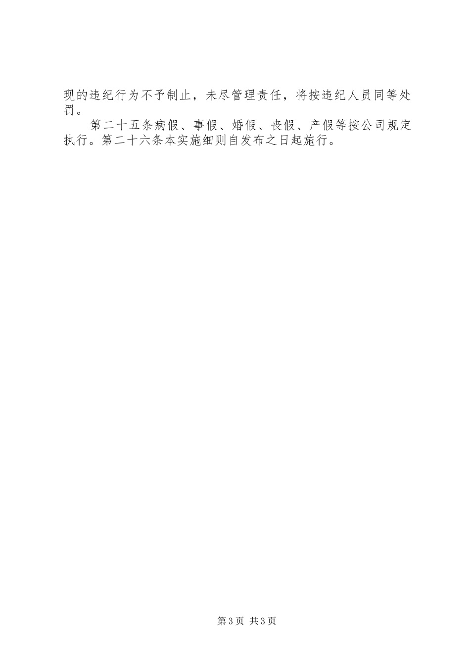 砂场管理制度及责任书_第3页