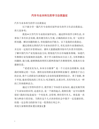 汽车专业本科生的学习自我鉴定 