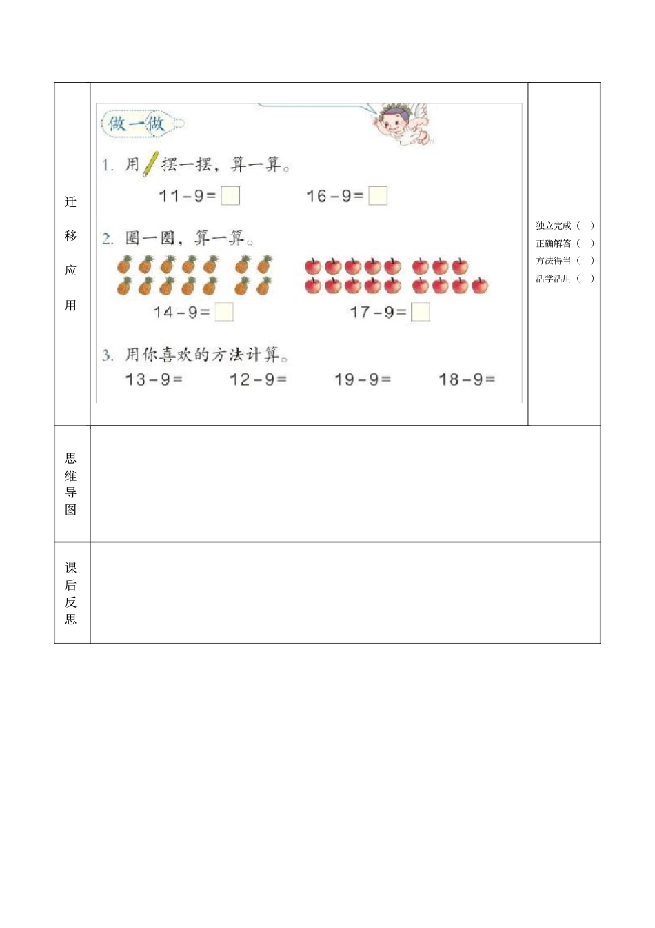 一年级下期数学学科十几减9备学单_第2页