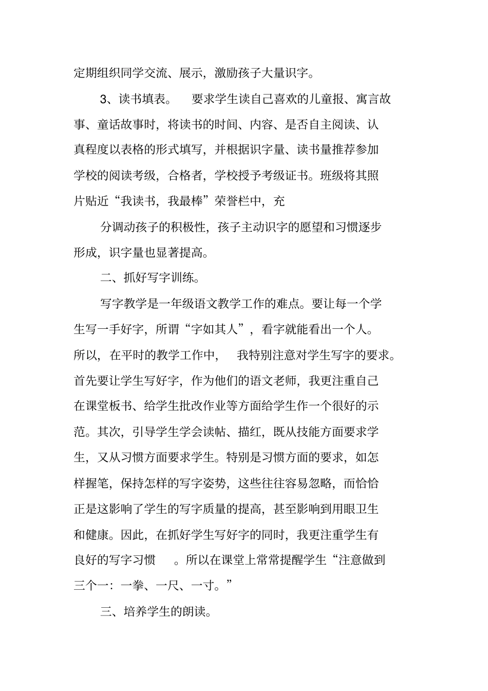 一年级下期语文教学工作总结范文_第2页