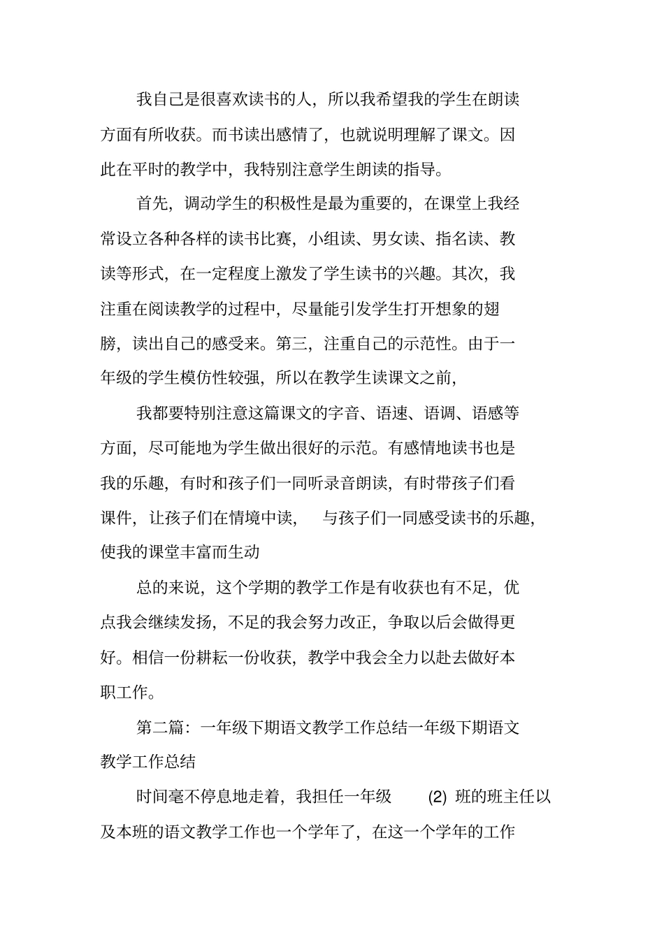 一年级下期语文教学工作总结范文_第3页