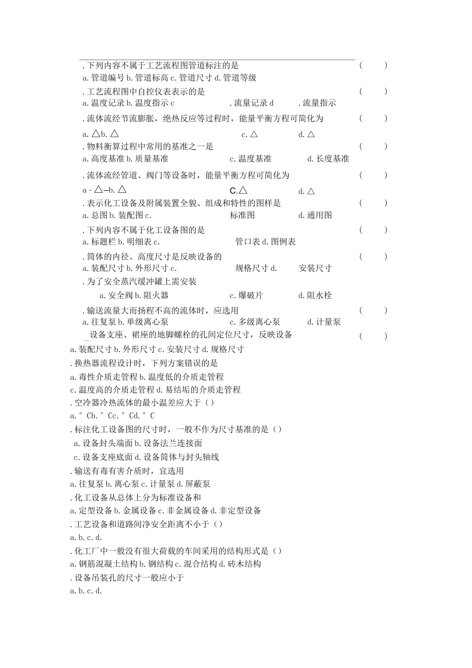 化工设计复习题_第2页