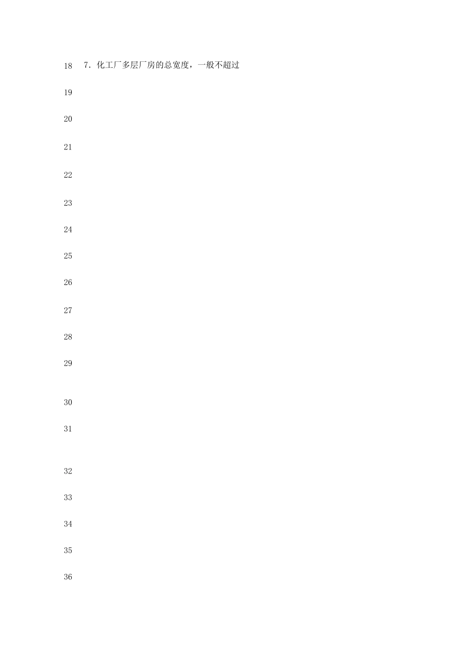 化工设计复习题_第3页