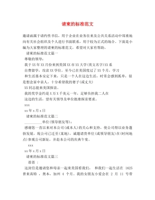 请柬的标准范文 