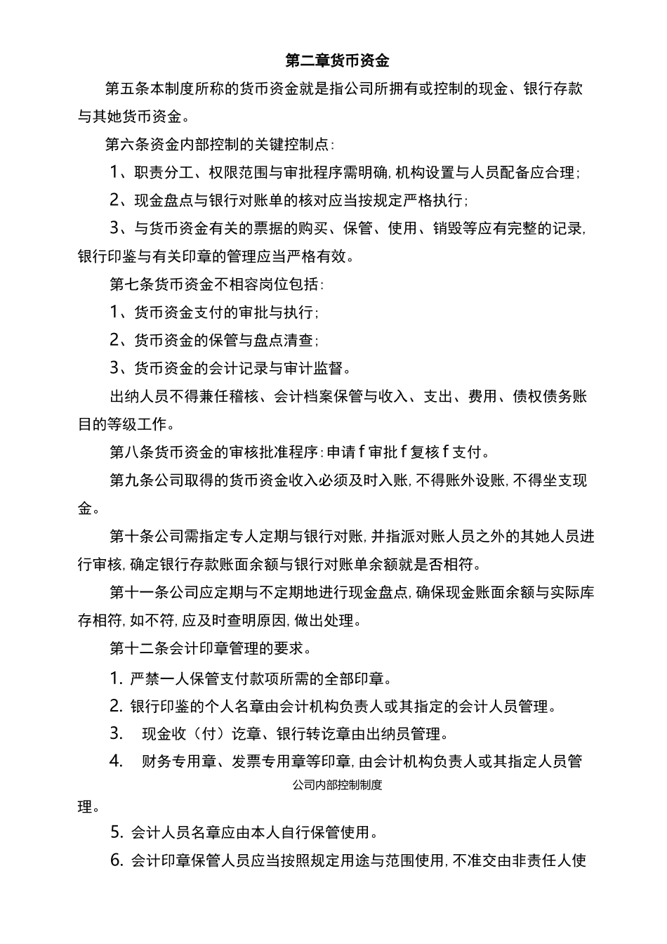 公司内部控制制度_第2页