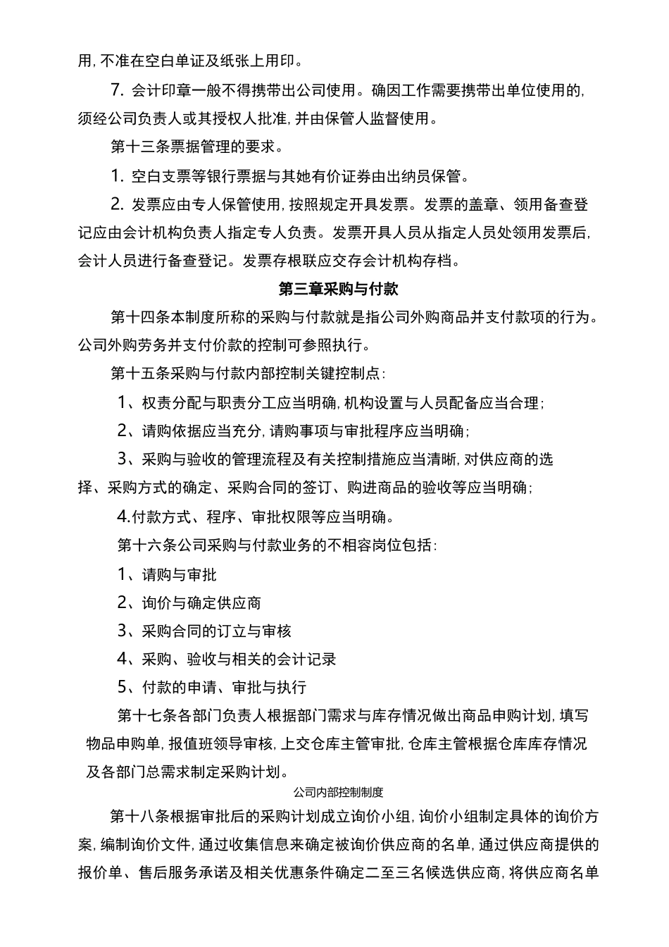 公司内部控制制度_第3页