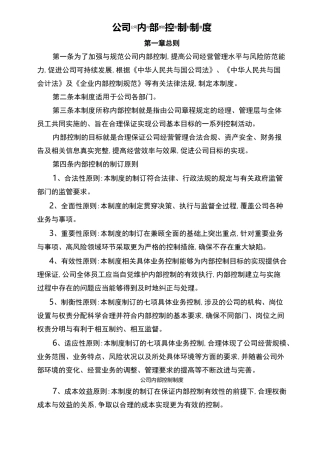 公司内部控制制度