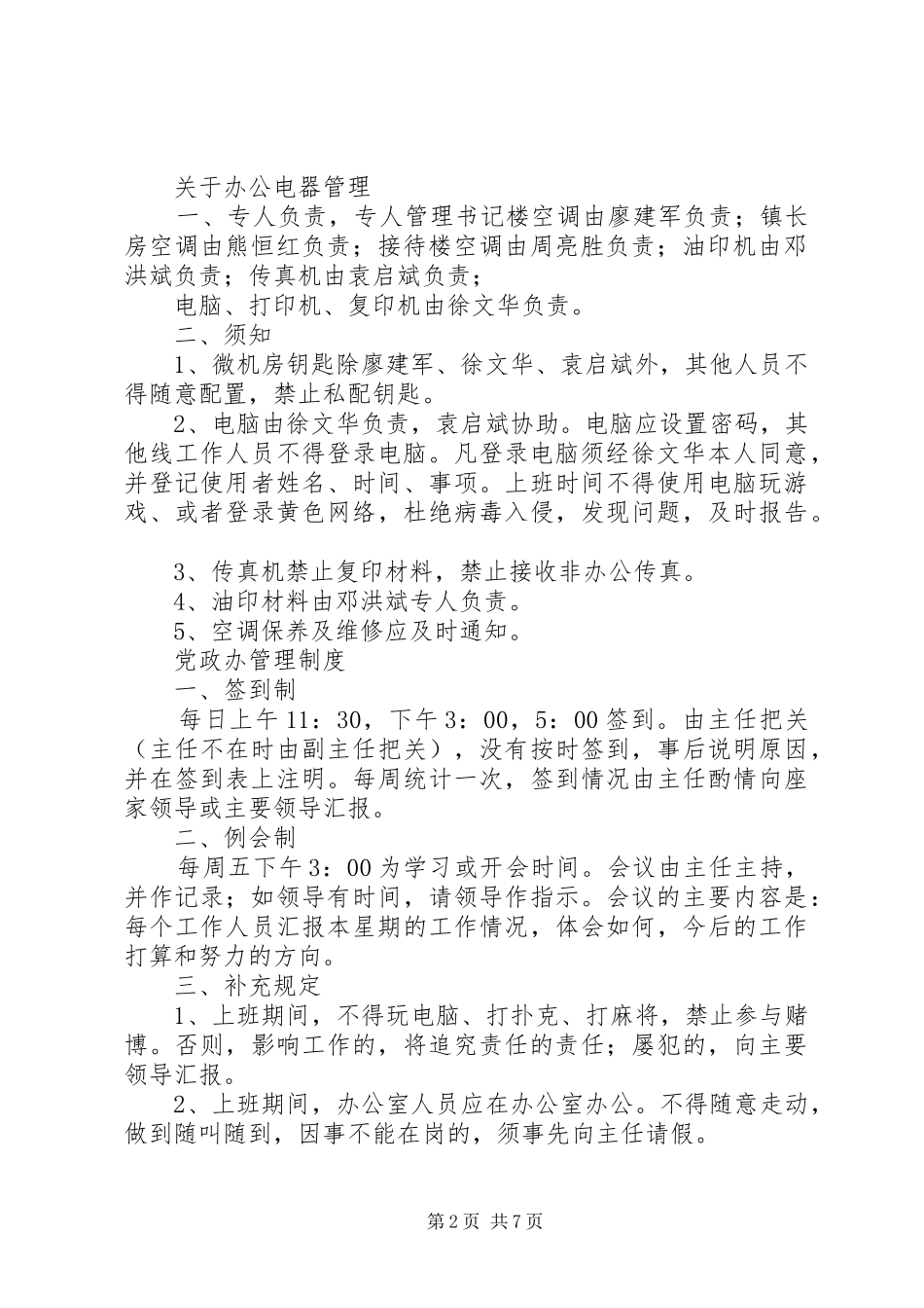 党政办值班人员职责_第2页