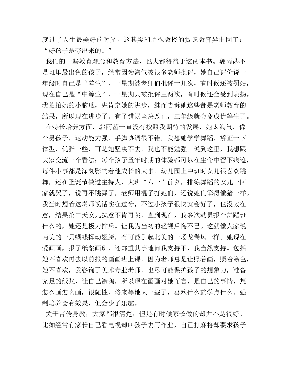 六一儿童节宣传标语 _第2页