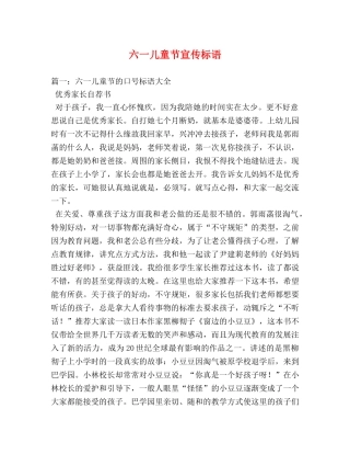 六一儿童节宣传标语 