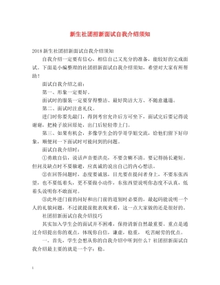 新生社团招新面试自我介绍须知 
