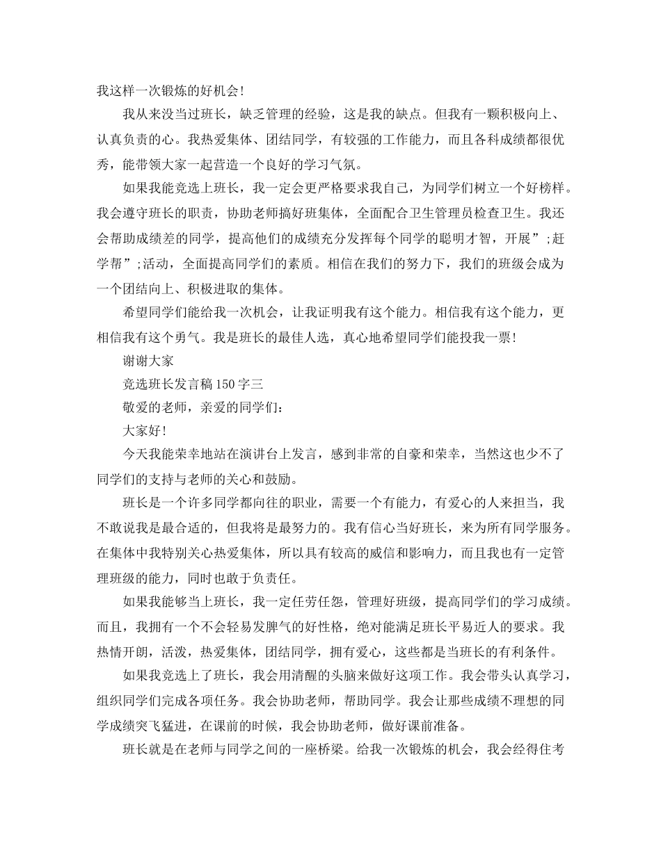 竞选班长发言稿150字 _第2页