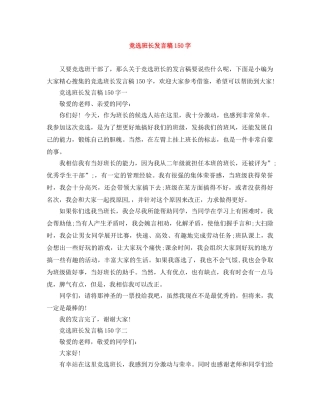竞选班长发言稿150字 