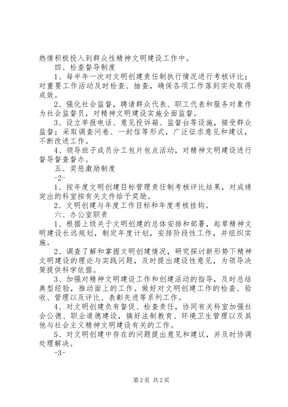 社区文明城市创建工作制度_第2页