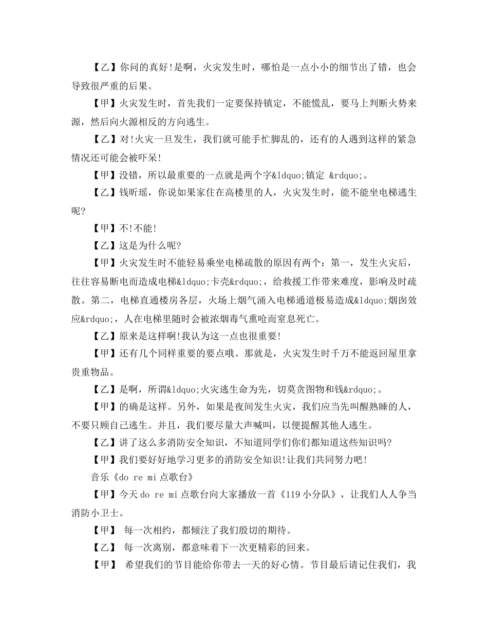 小学生防灾广播稿 _第3页