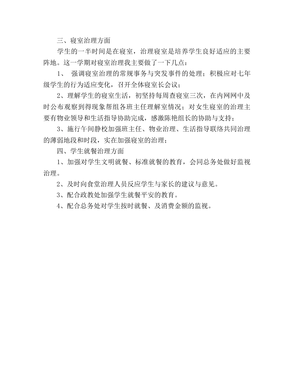 年级总务后勤工作参考总结（通用） _第2页