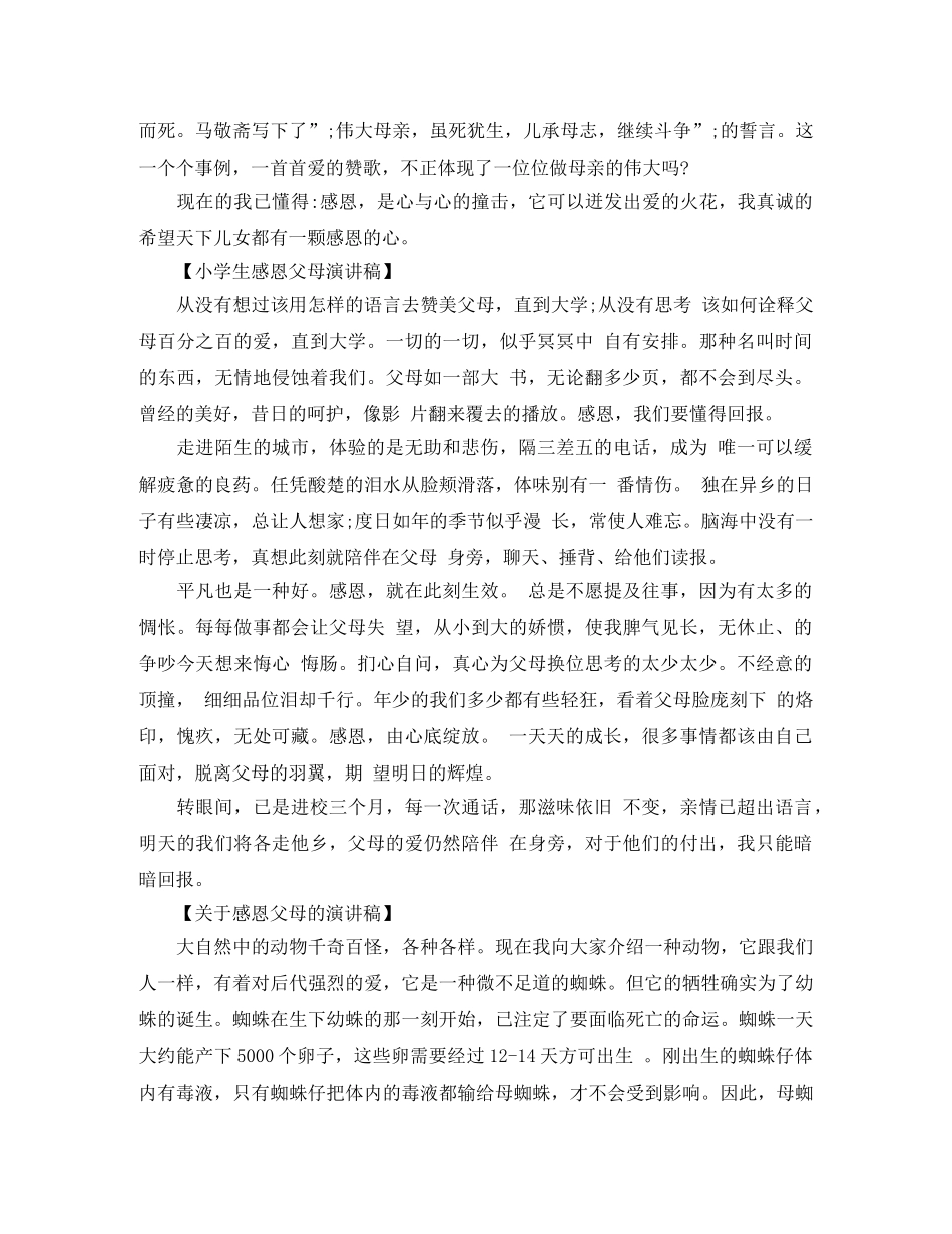 感恩父母演讲稿200字 _第2页
