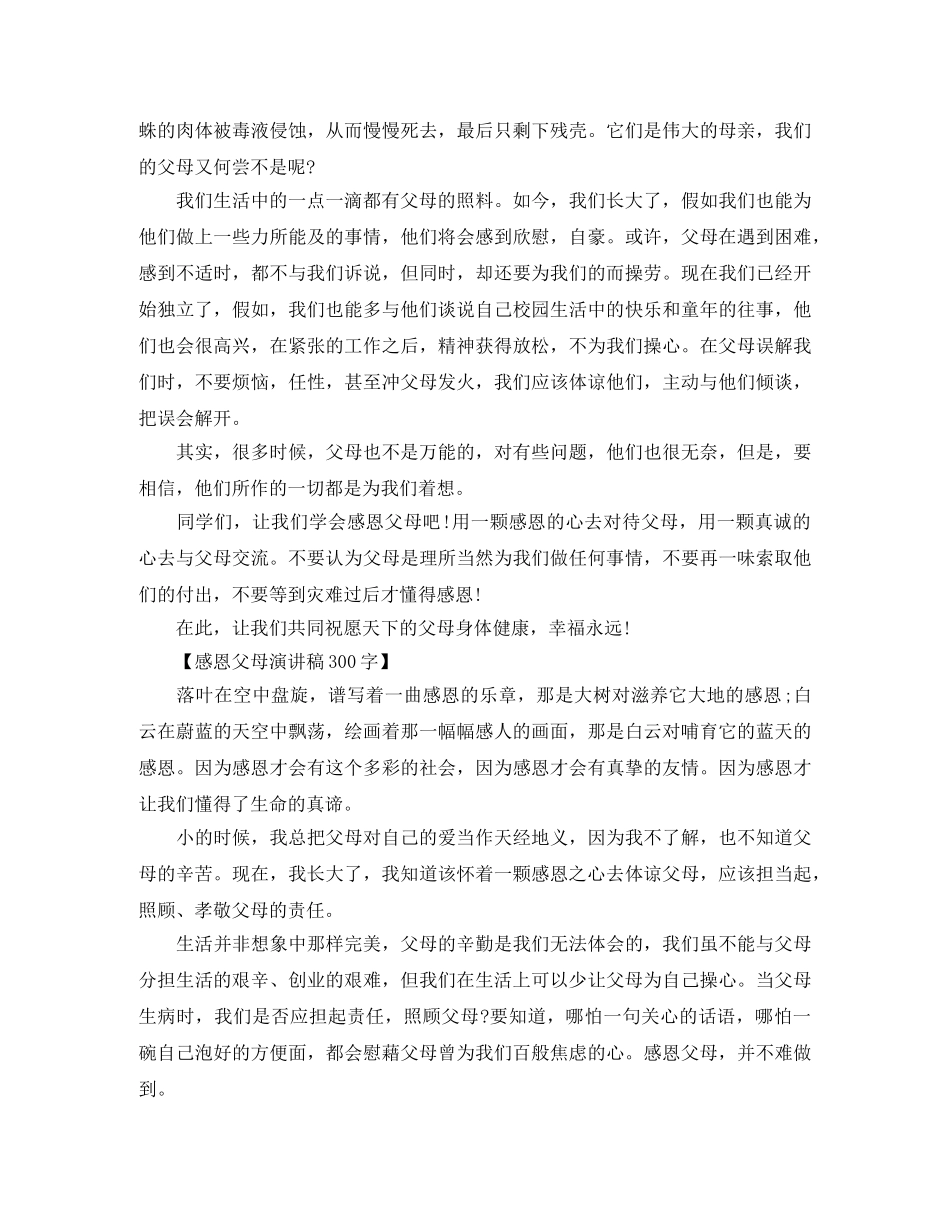 感恩父母演讲稿200字 _第3页