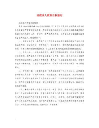 函授成人教育自我鉴定 