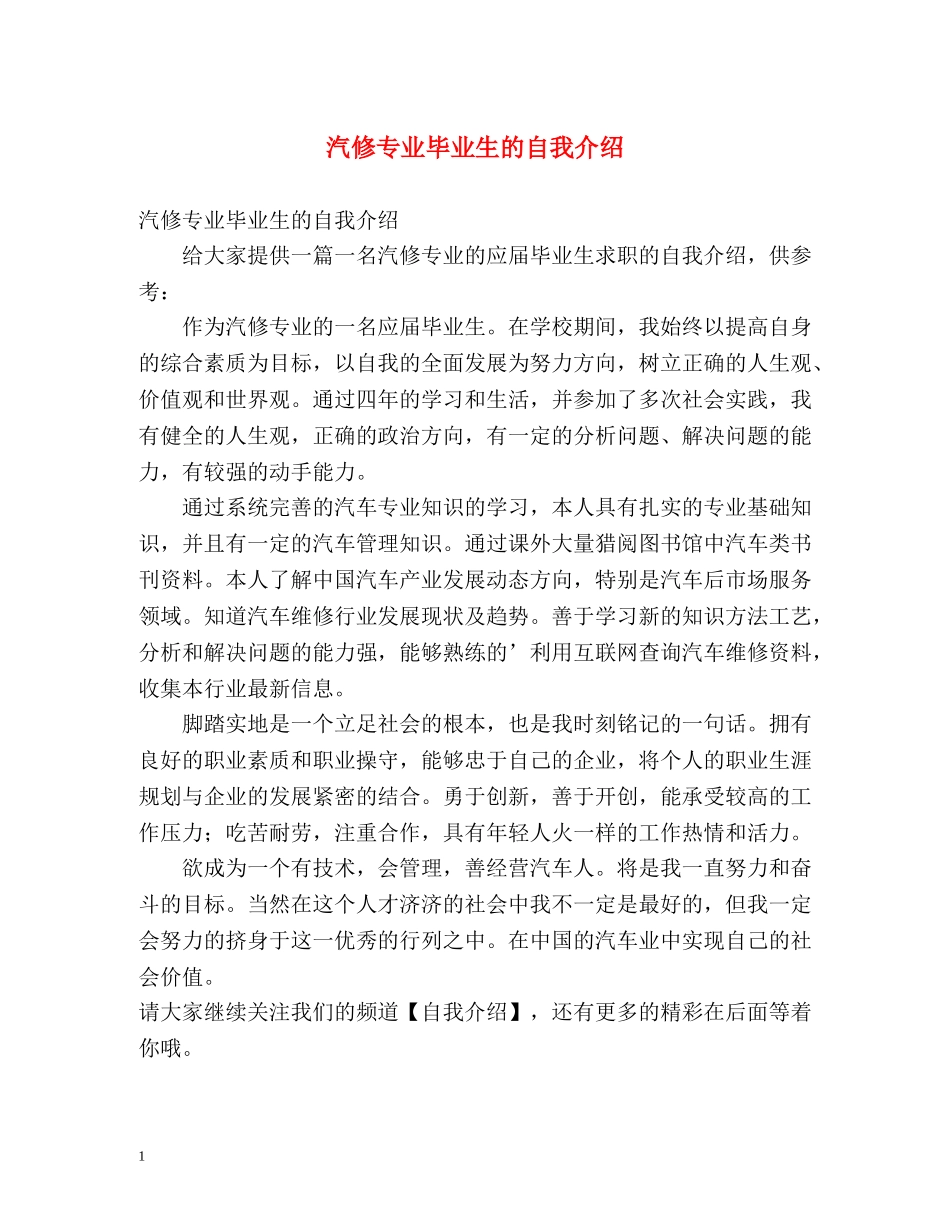 汽修专业毕业生的自我介绍2 _第1页