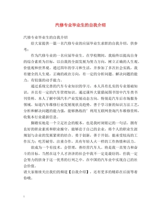 汽修专业毕业生的自我介绍2 
