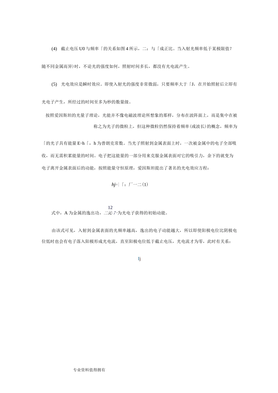 光电效应实验报告_第2页