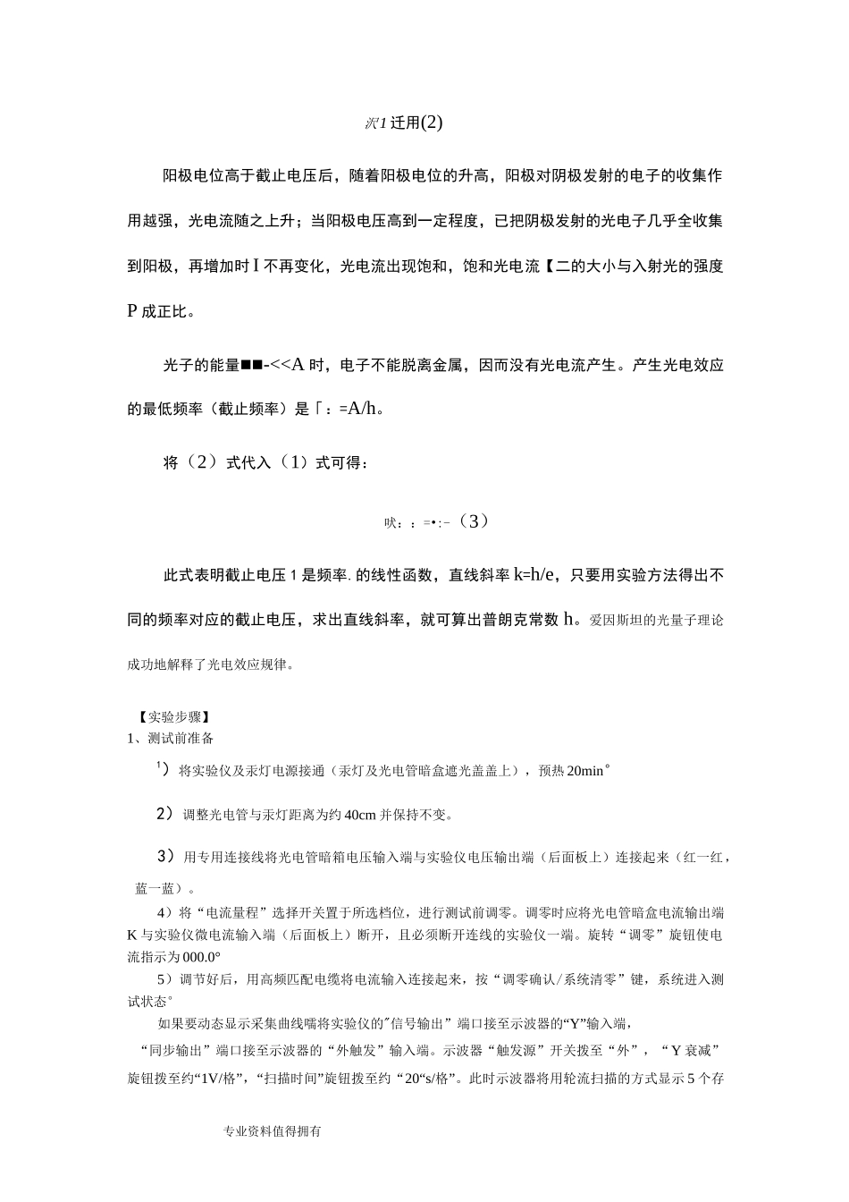 光电效应实验报告_第3页