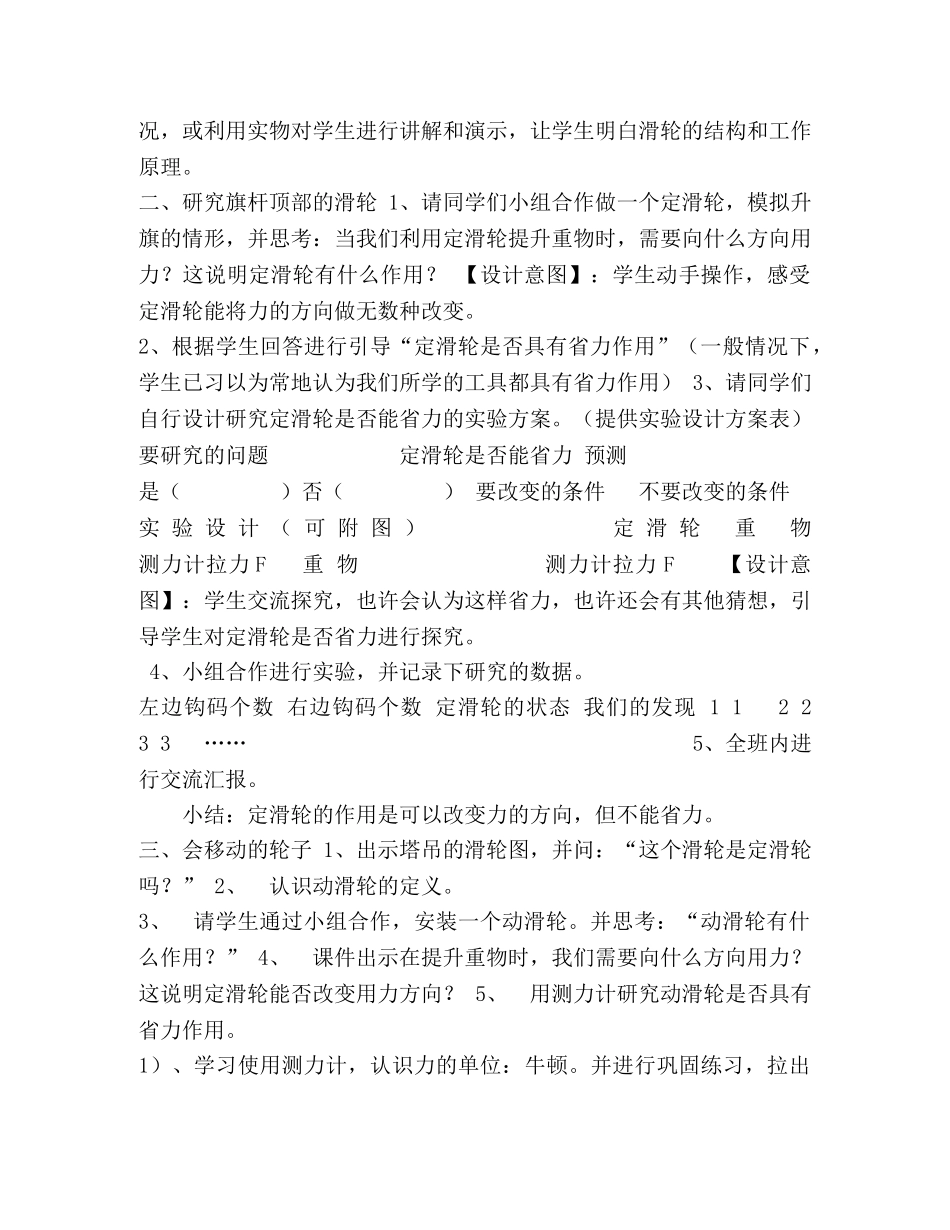 鄂科版四年级上册《国旗是怎样升起来的》案例设计 _第2页