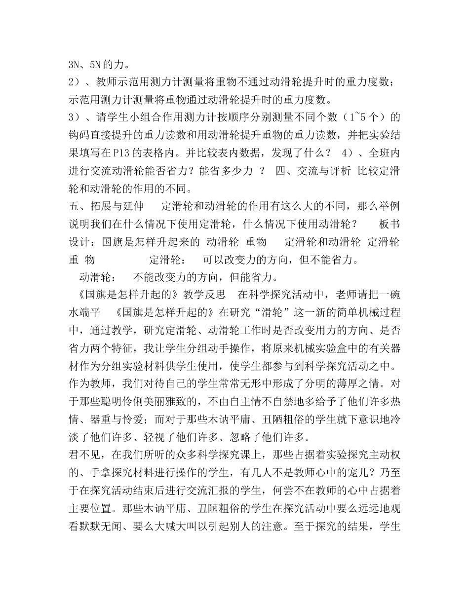 鄂科版四年级上册《国旗是怎样升起来的》案例设计 _第3页