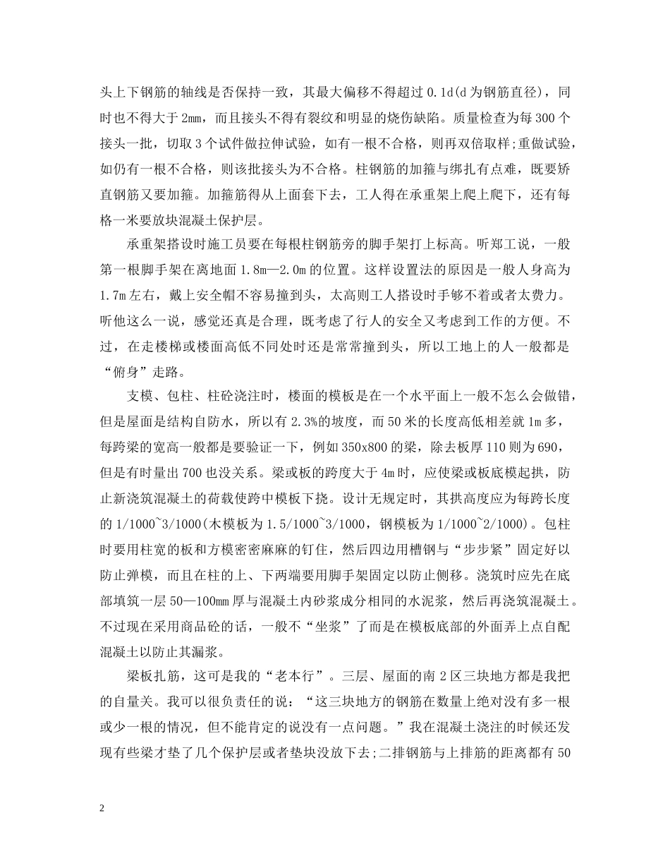 土木工程毕业实习鉴定表自我鉴定 _第2页