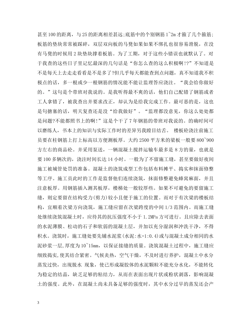 土木工程毕业实习鉴定表自我鉴定 _第3页