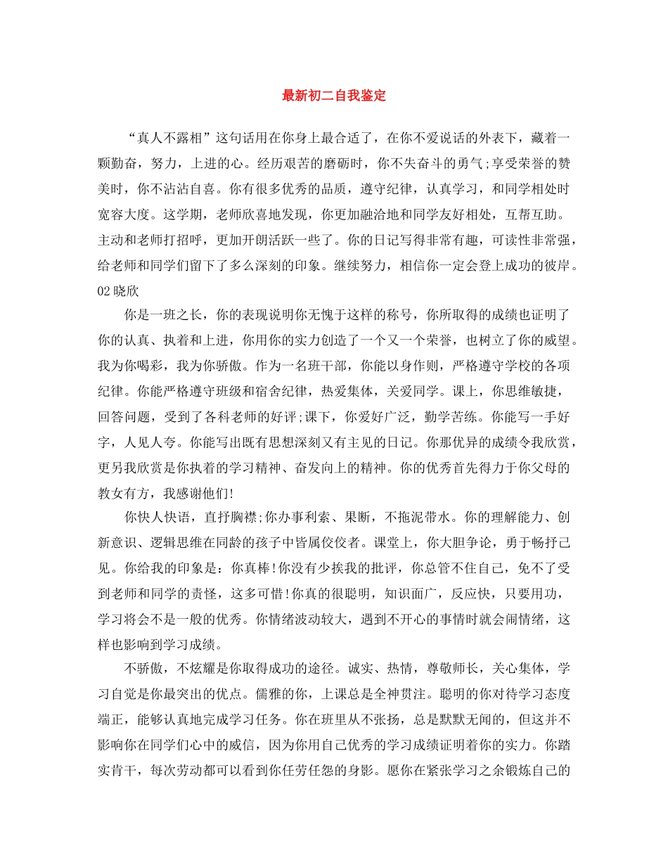 最新初二自我鉴定 _第1页