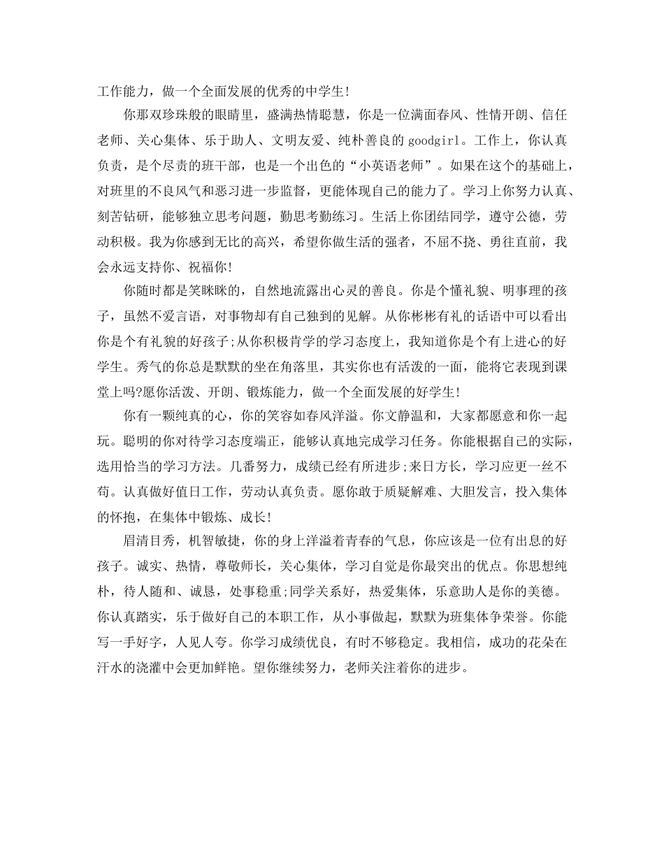 最新初二自我鉴定 _第2页